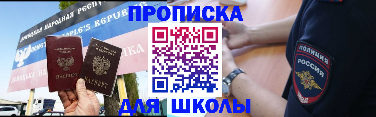 временная регистрация для школы в Верещагино